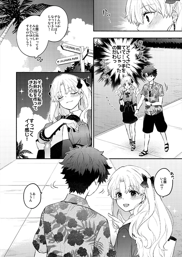 Koujitsu Date page 11 full