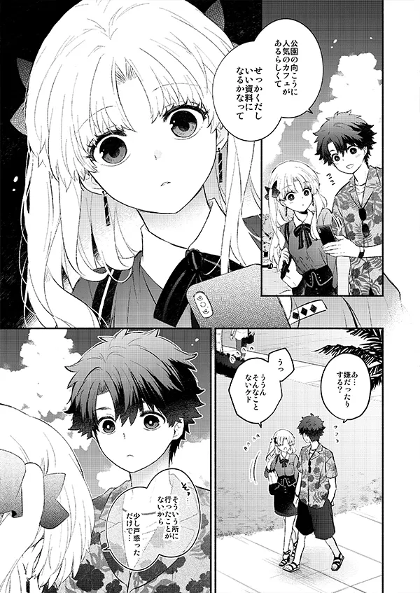 Koujitsu Date page 12 full