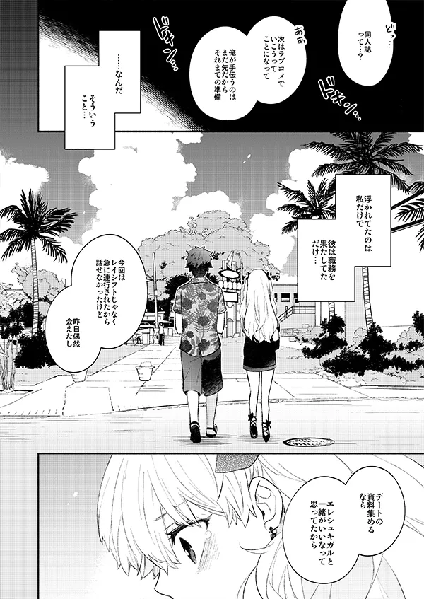 Koujitsu Date page 9 full