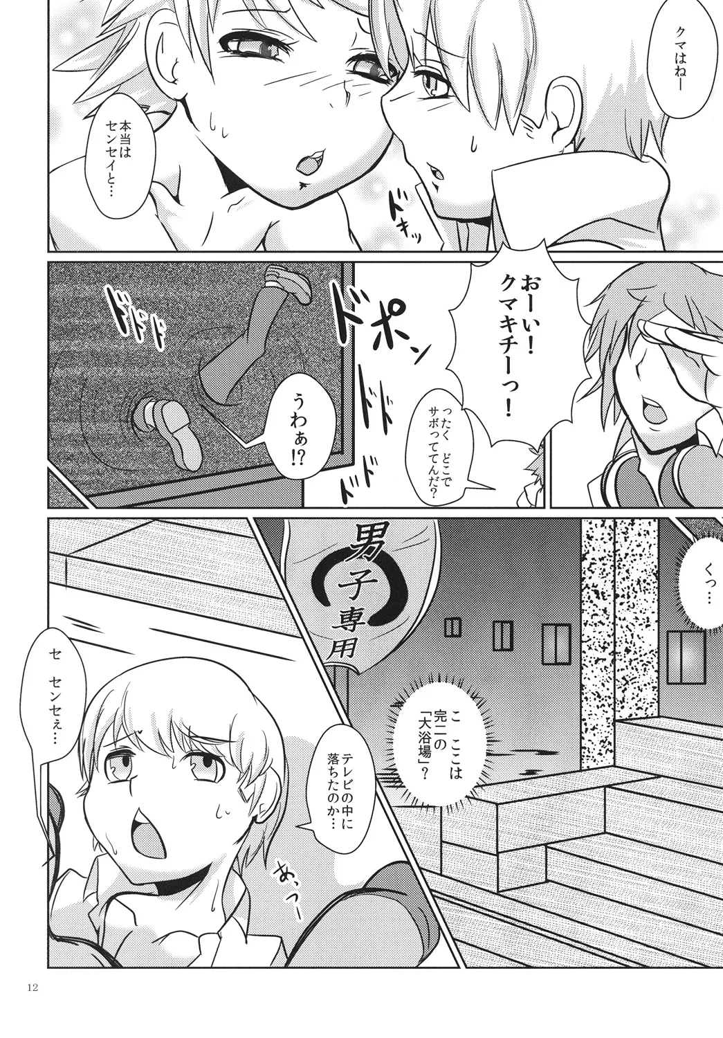 The GOLDEN LUCKY!!! page 11 full