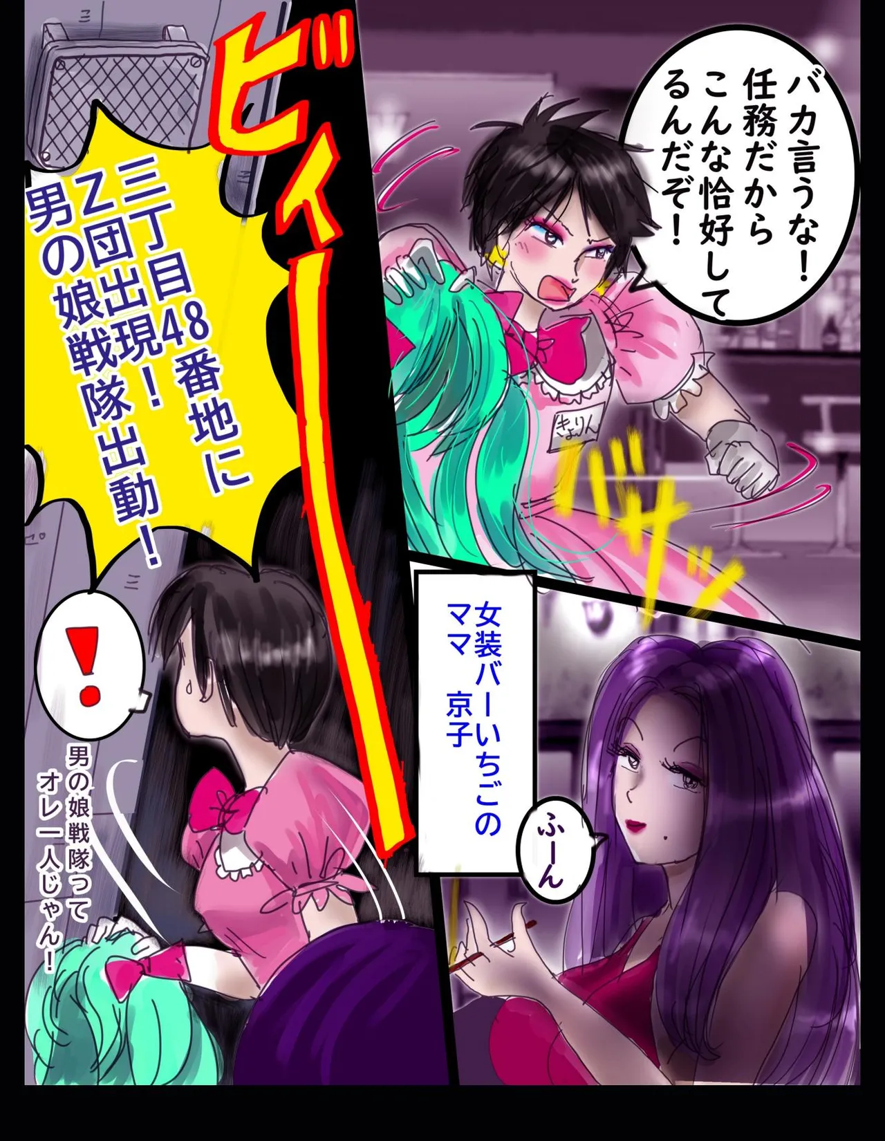 Sakuramachi Sanchōme Otokonoko Sensen page 9 full