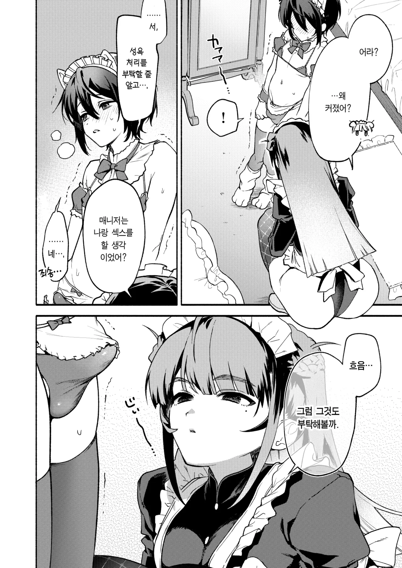 Kimi no Tame no Hotel 2 - HOTEL FOR YOU 2 | 너를 위한 호텔 2 page 12 full