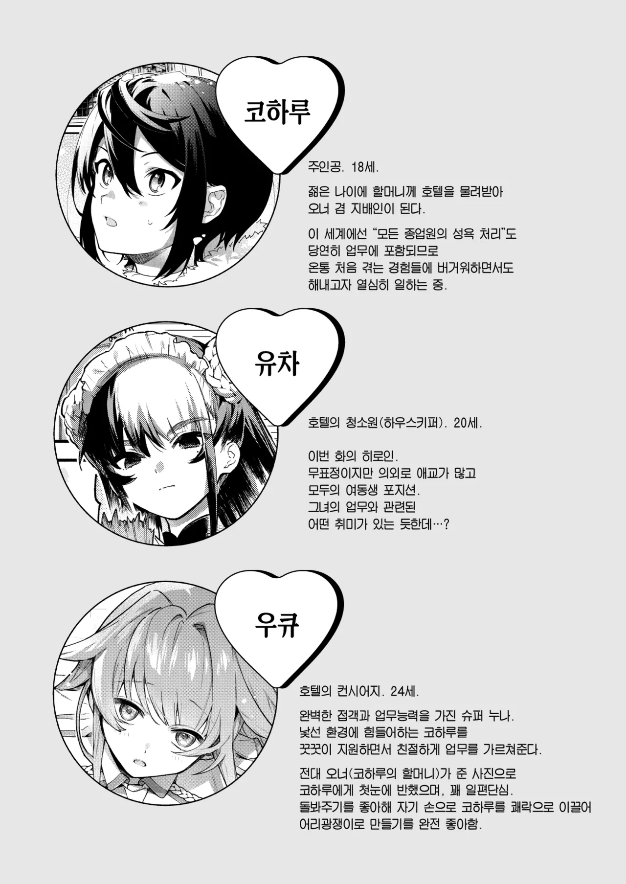 Kimi no Tame no Hotel 2 - HOTEL FOR YOU 2 | 너를 위한 호텔 2 page 5 full