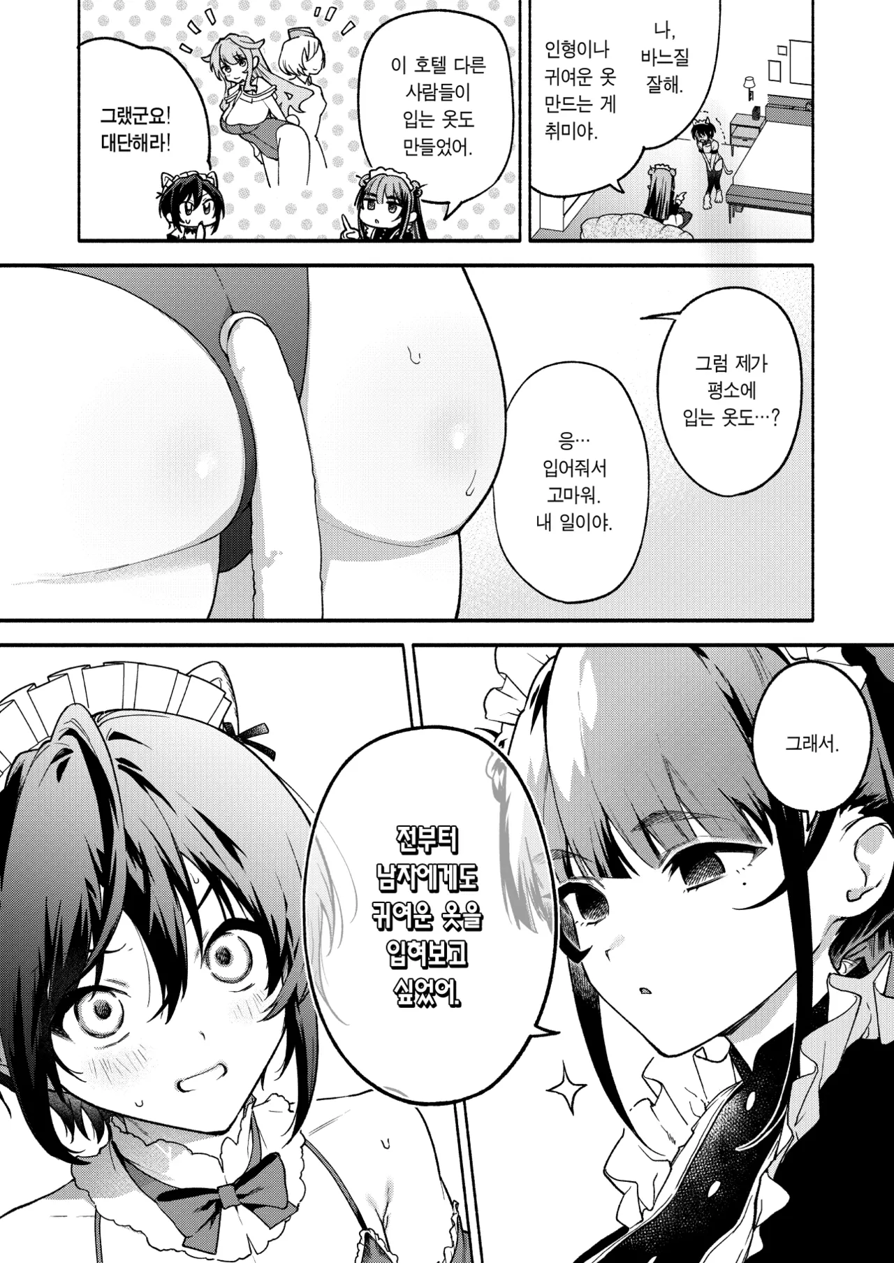 Kimi no Tame no Hotel 2 - HOTEL FOR YOU 2 | 너를 위한 호텔 2 page 9 full