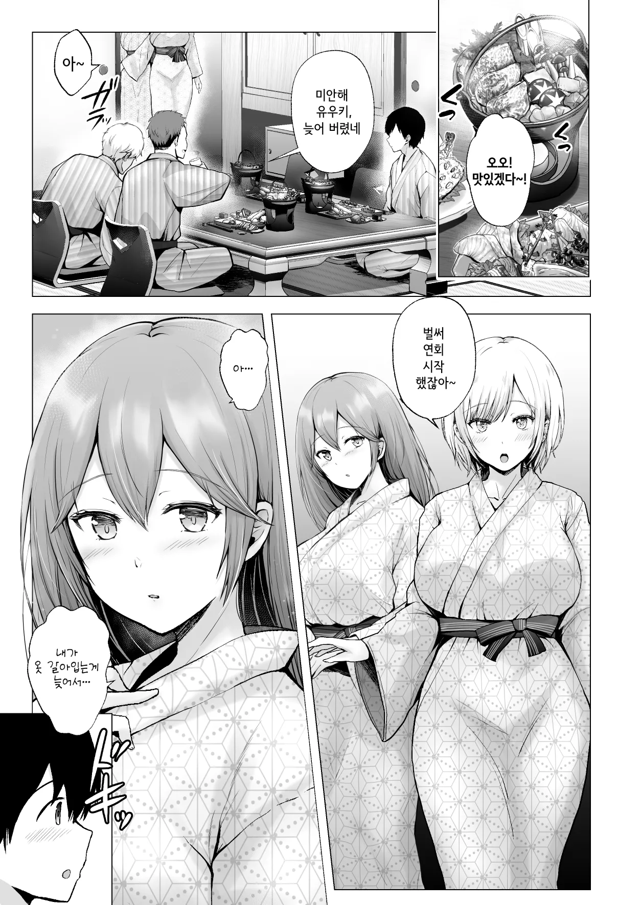 Soshite Kyou mo Moteasobareru 3 ~Minshuku Hen~ | 그리고 오늘도 농락당한다 3 ~민박편~ page 4 full