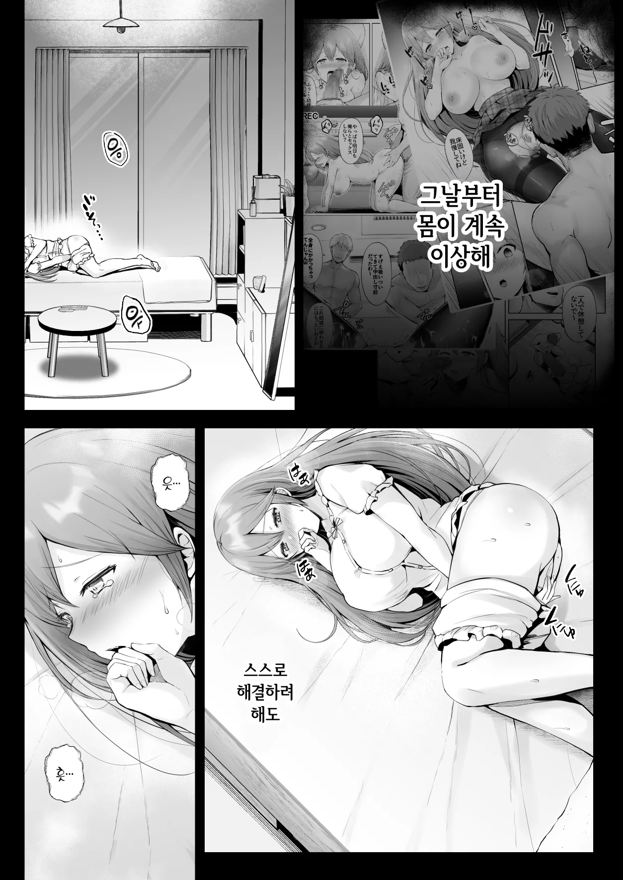 Soshite Kyou mo Moteasobareru 3 ~Minshuku Hen~ | 그리고 오늘도 농락당한다 3 ~민박편~ page 9 full