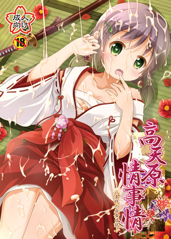 [Aaaa Ichizoku Kumiai, Happy Strawberry (Aiura Aiu, Miyakonojomurasaki Karen)] Takamaghara Joujijou -Yachiyo no Miko Nikki-  [Digital] cover
