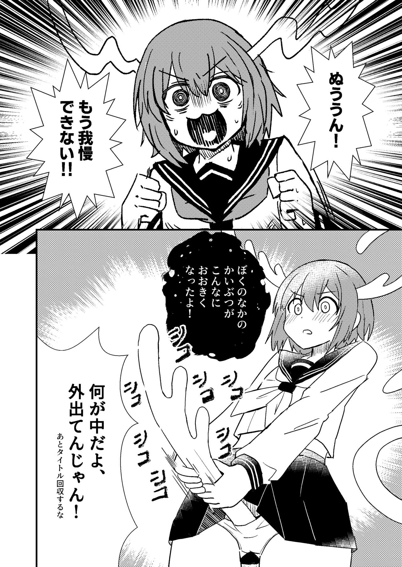Shikanoko Shikoshiko Ude Panpan page 12 full