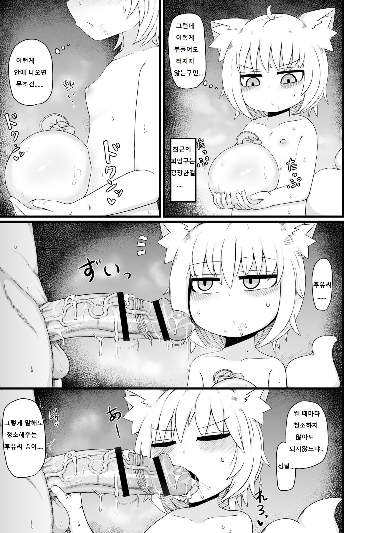 Loli Baba Okaa-san wa Oshi ni Yowai 9 | 로리할망 양어머니는 밀어붙히기에 약하다 9 page 12 full