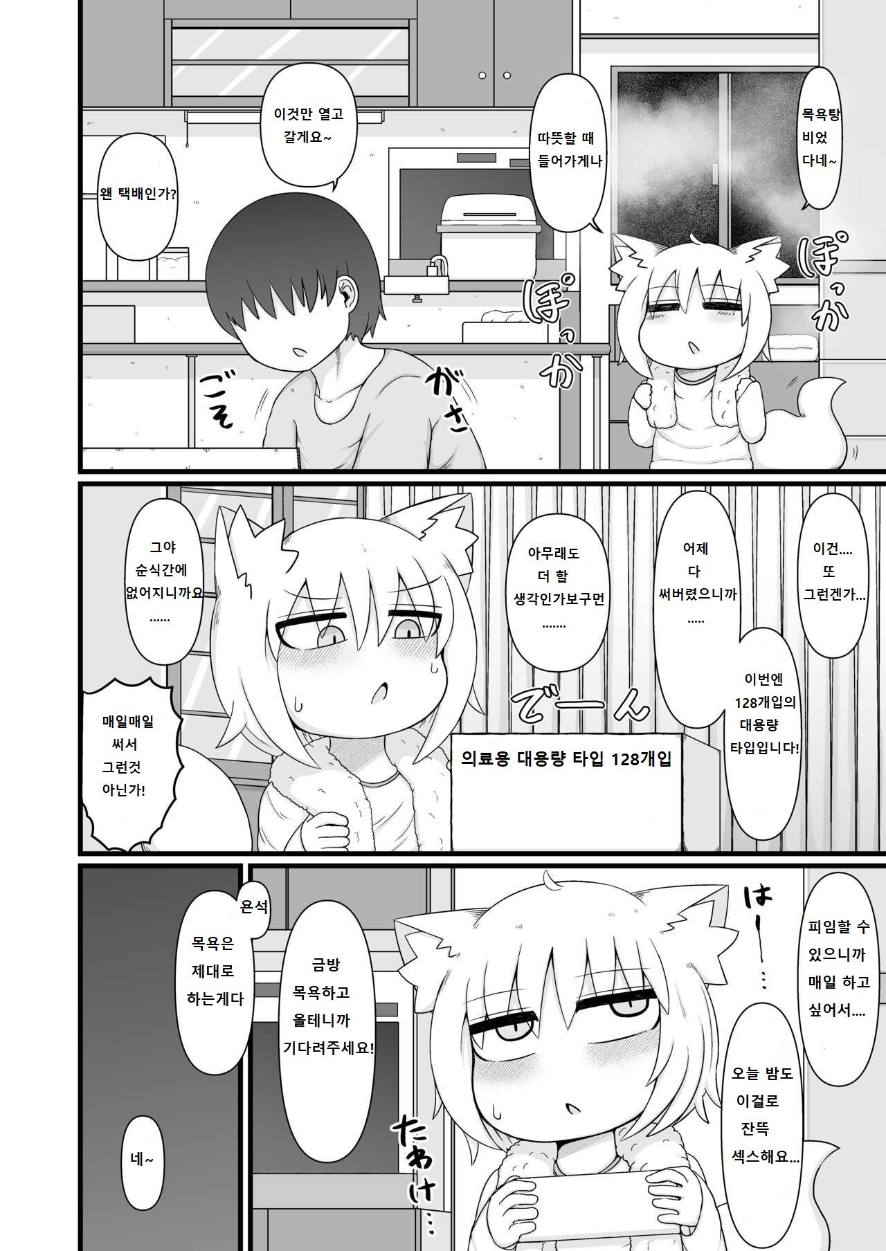 Loli Baba Okaa-san wa Oshi ni Yowai 9 | 로리할망 양어머니는 밀어붙히기에 약하다 9 page 5 full