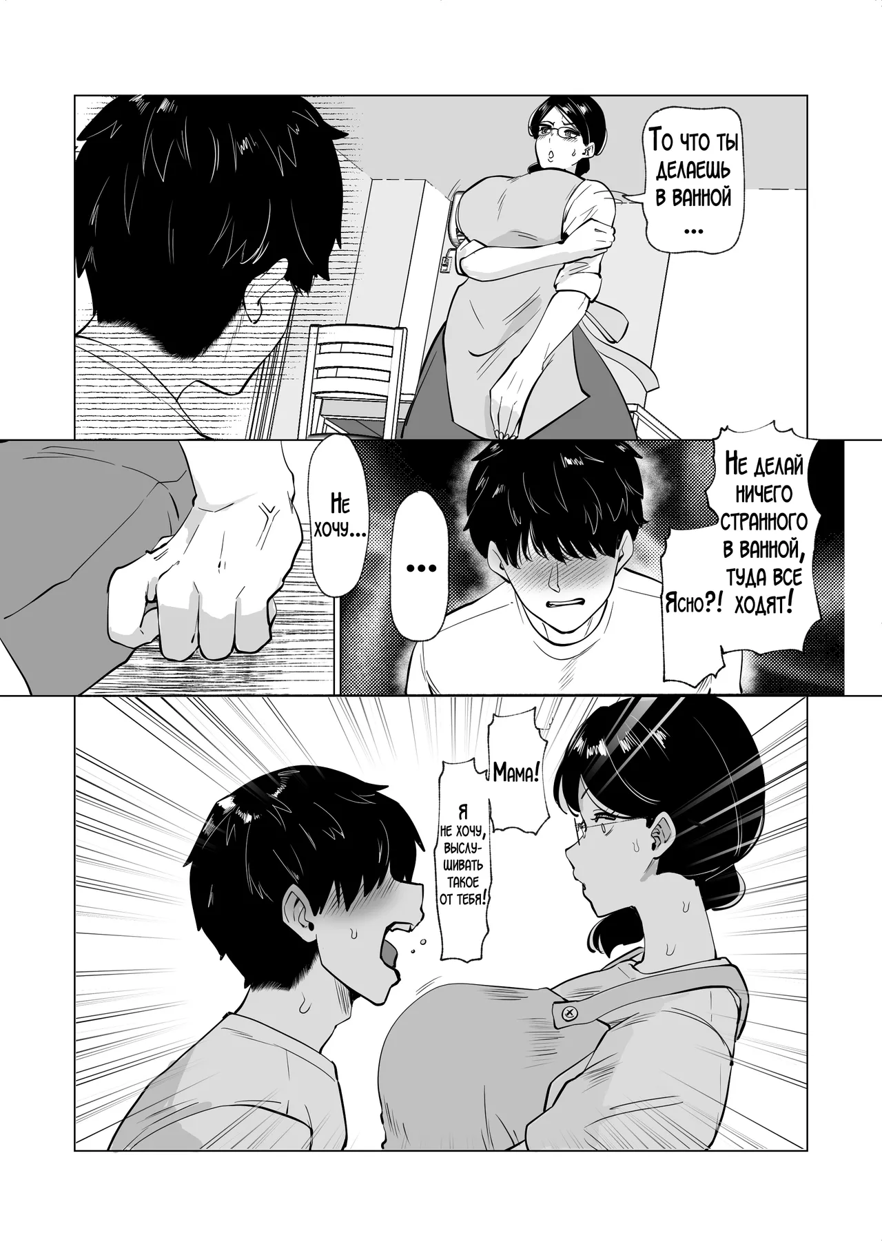 Seiwayaki Kaa-san ni Doutei made Sewa Shitemoraimasu page 9 full