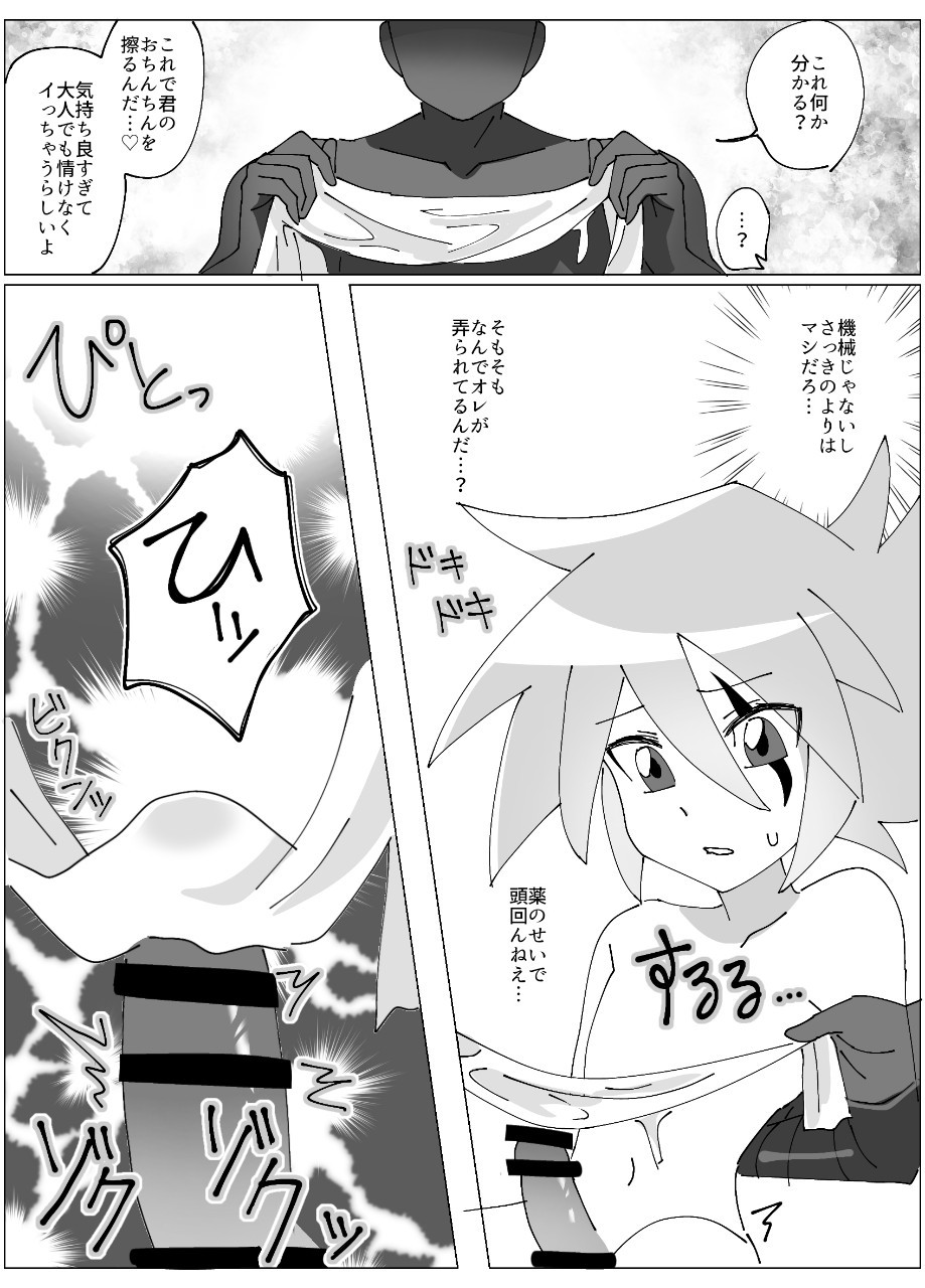 Joker-san ga Hidoi Me ni Au Hon page 8 full