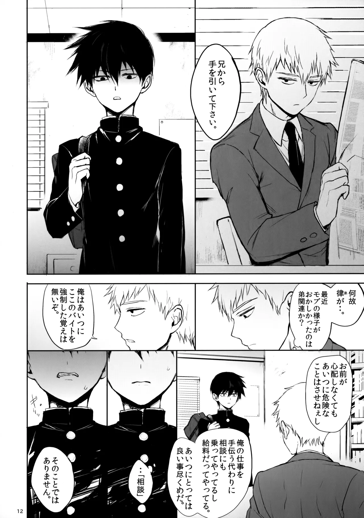 Saitei na Otona Ge page 11 full