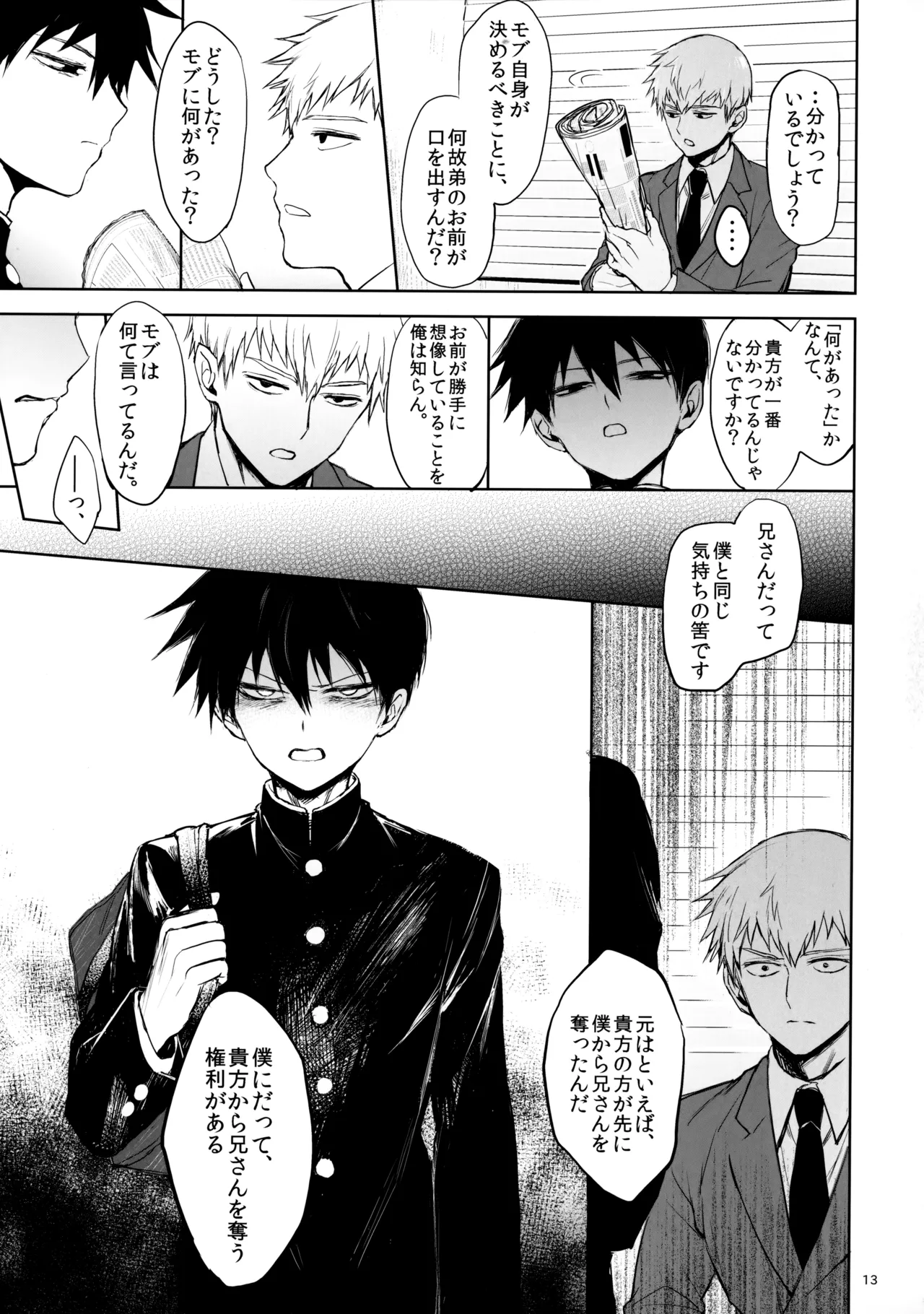 Saitei na Otona Ge page 12 full