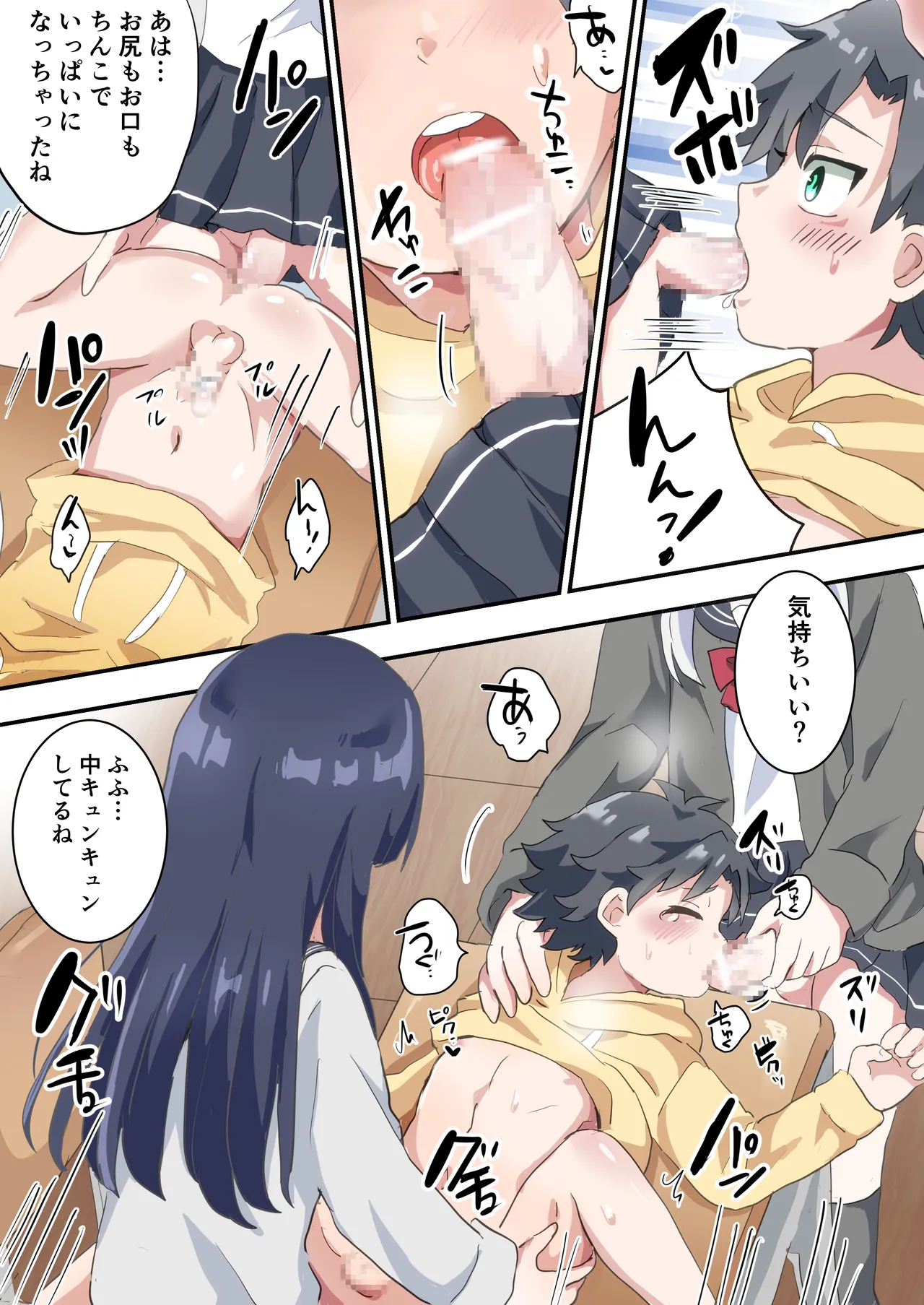 Futago no Otokonoko ni Mechakucha ni Sareru Hanashi page 12 full