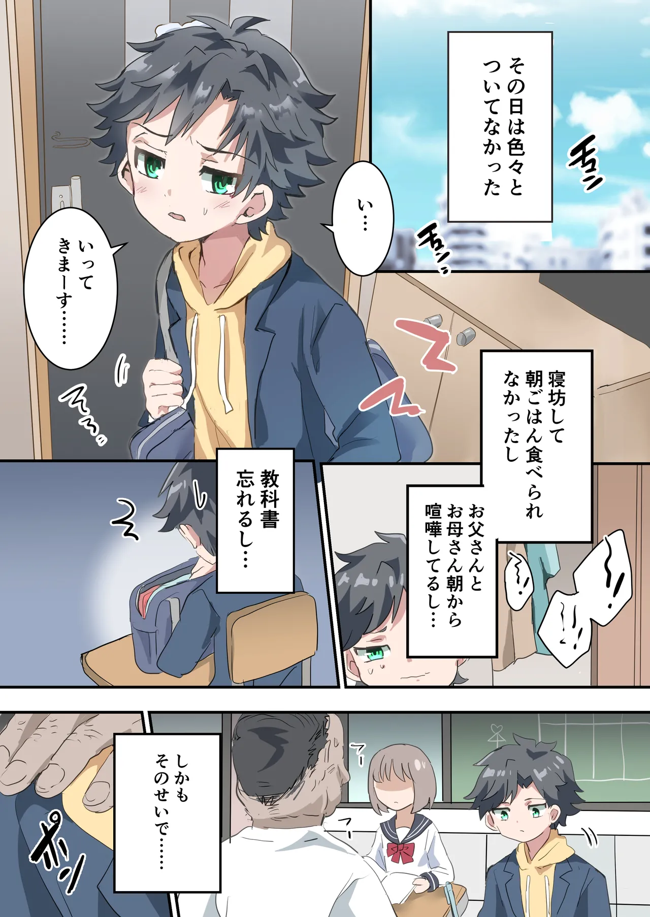 Futago no Otokonoko ni Mechakucha ni Sareru Hanashi page 2 full