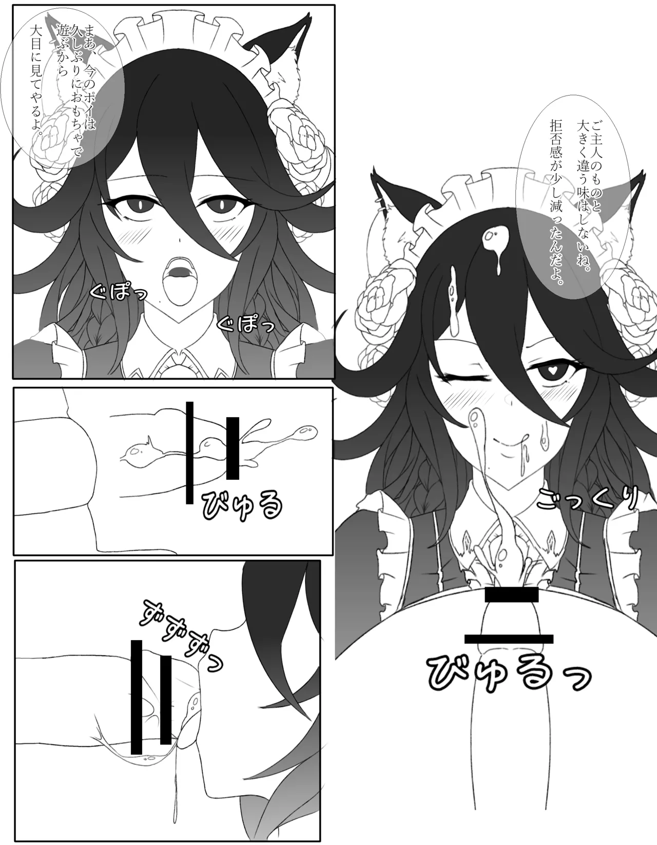 青いバラの願 い page 6 full