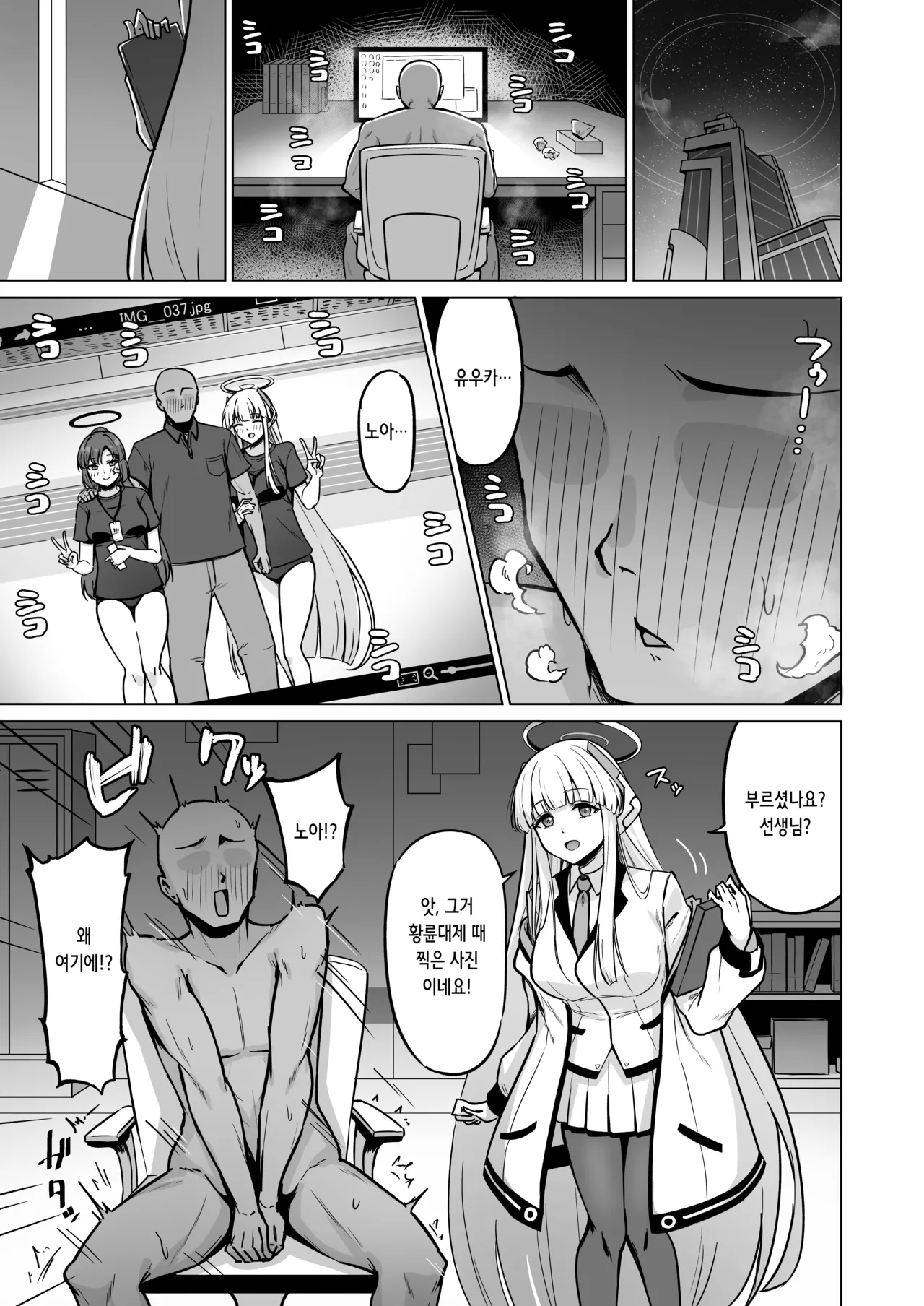 Ushio Noa wa Kiroku suru dake | 우시오 노아는 기록할 뿐 page 3 full
