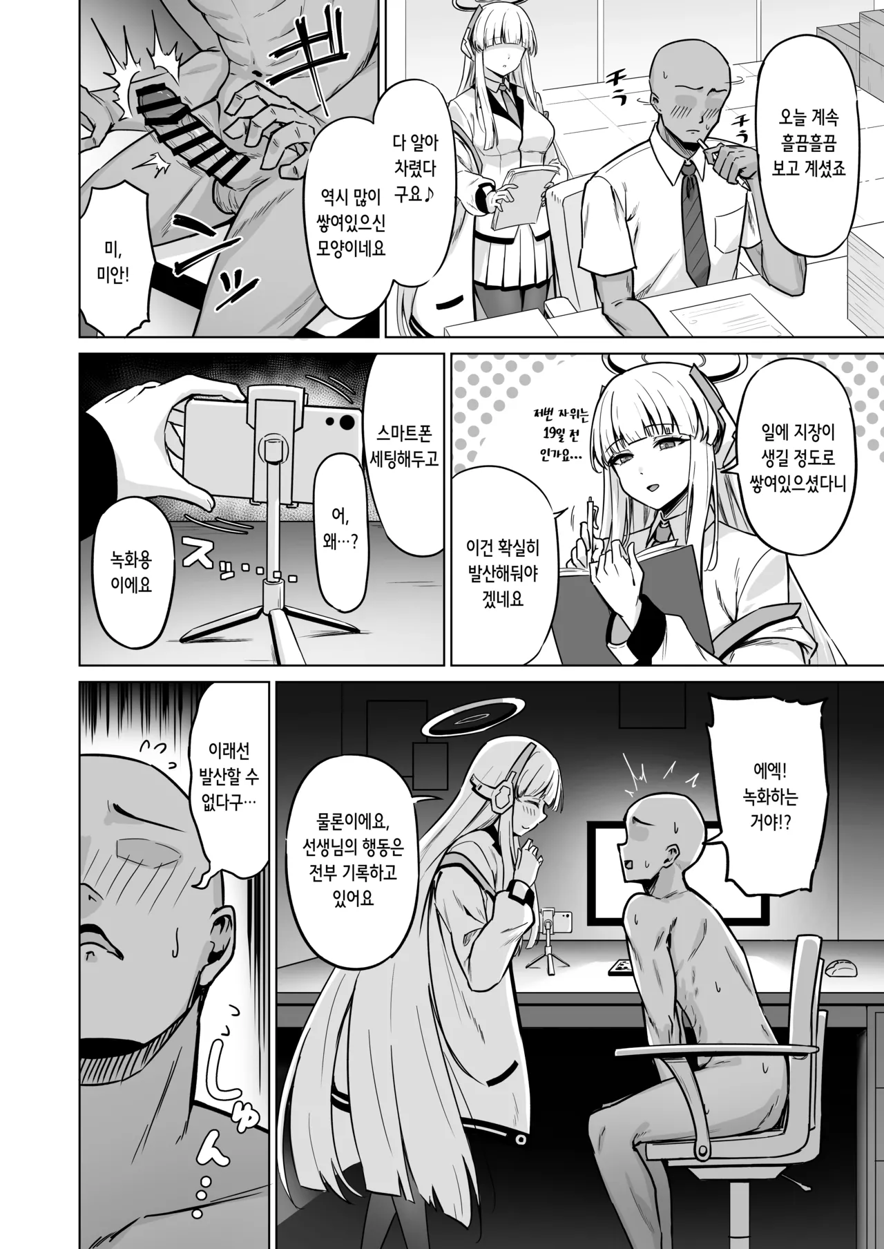 Ushio Noa wa Kiroku suru dake | 우시오 노아는 기록할 뿐 page 4 full