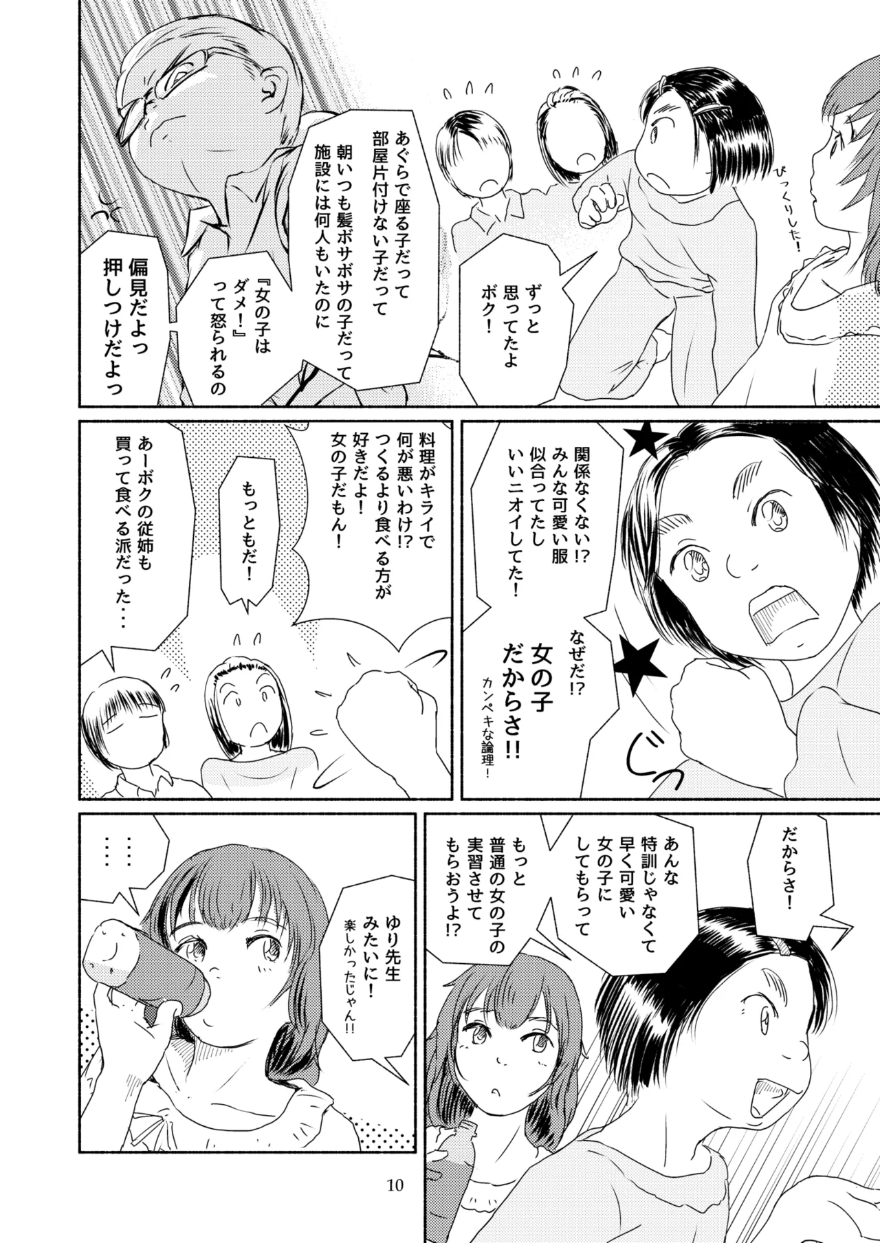 Metamorphose 21 vol.5 page 10 full