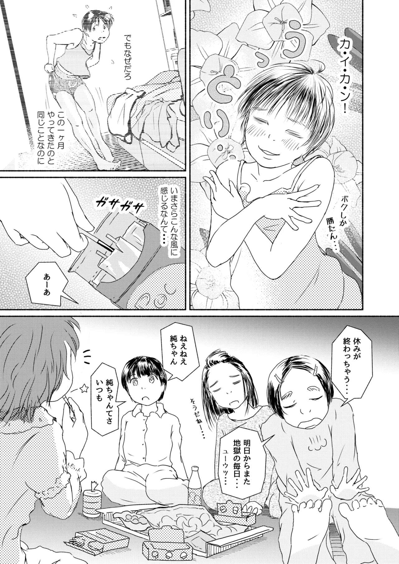 Metamorphose 21 vol.5 page 7 full