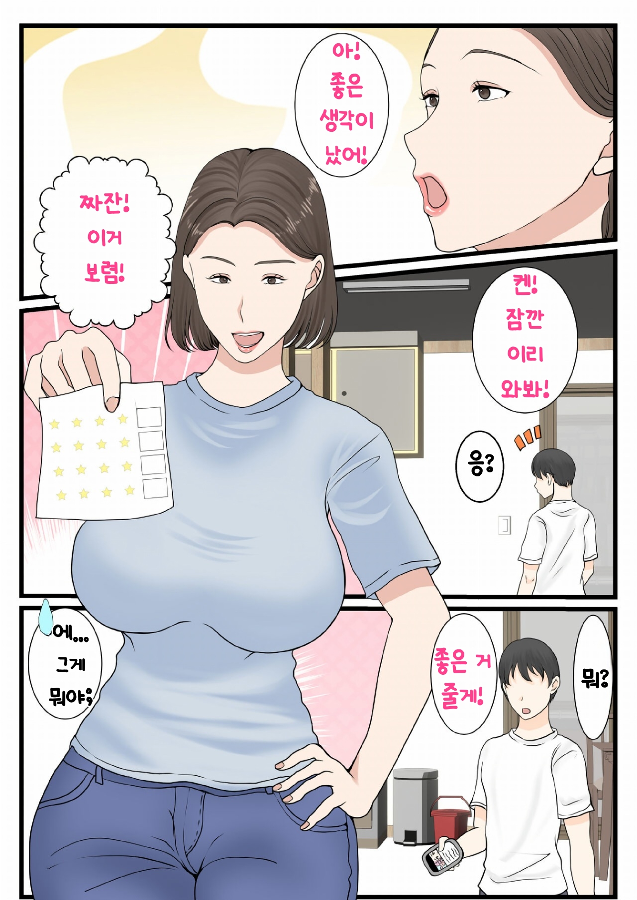 Kaa-san ni Login shitai! | 엄마에게 로그인하고 싶어! page 11 full