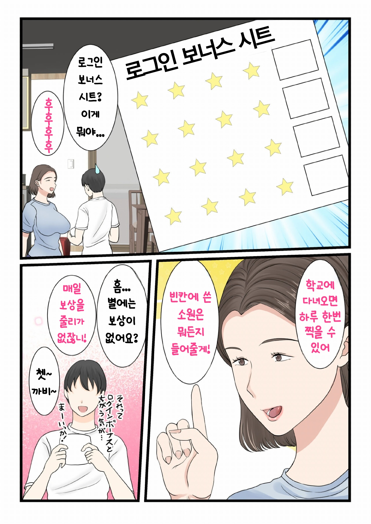 Kaa-san ni Login shitai! | 엄마에게 로그인하고 싶어! page 12 full