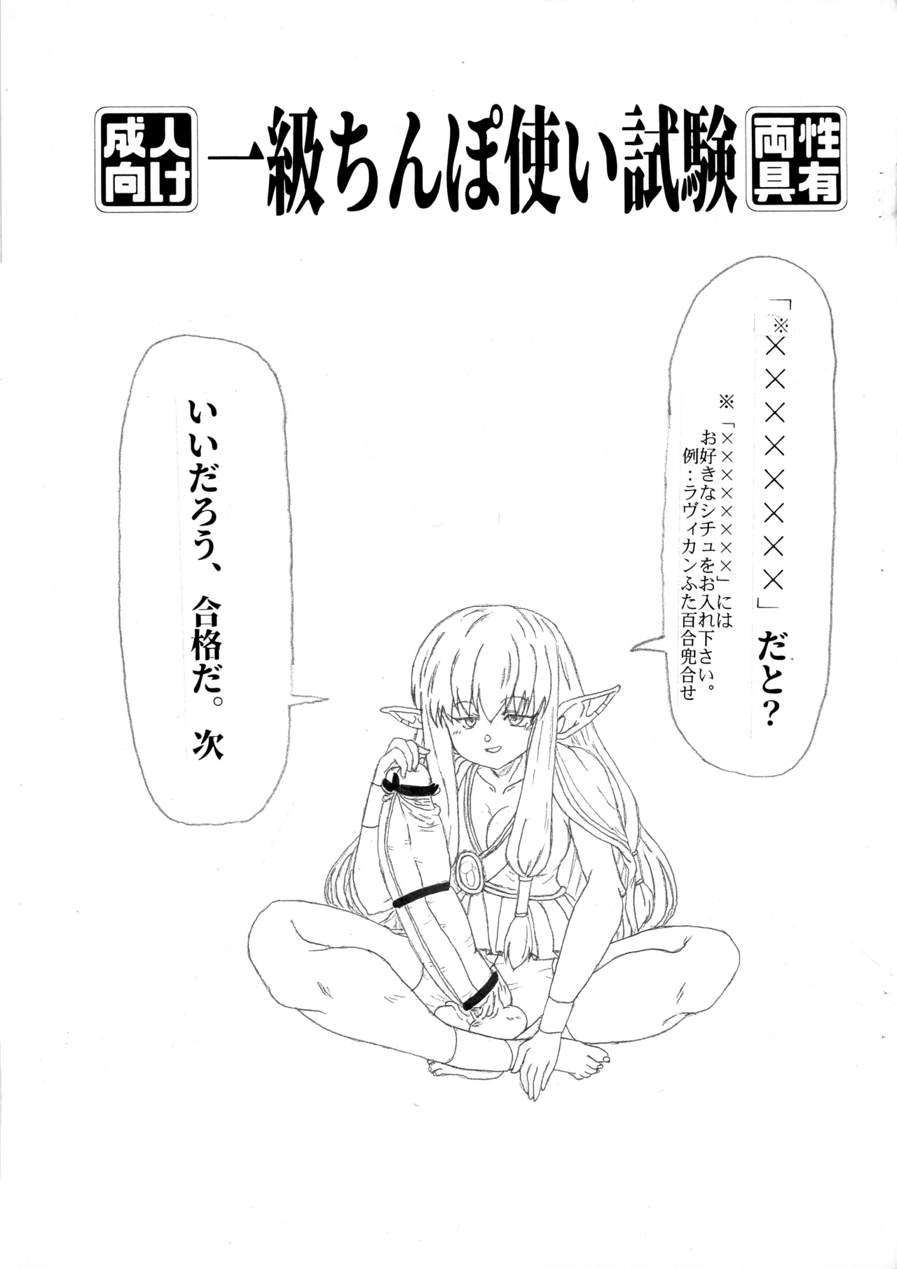 Ikkyuu Chinpo Tsukai Shiken page 1 full