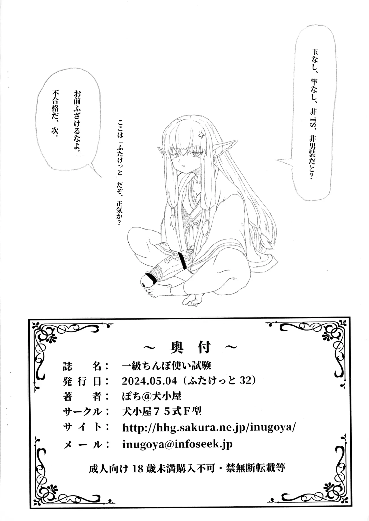 Ikkyuu Chinpo Tsukai Shiken page 11 full