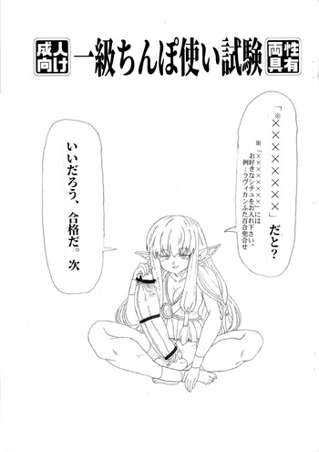 (Futaket 32) [Inugoya 75-shiki F-gata (Pochi@Inugoya)] Ikkyuu Chinpo Tsukai Shiken (Sousou no Frieren ) cover