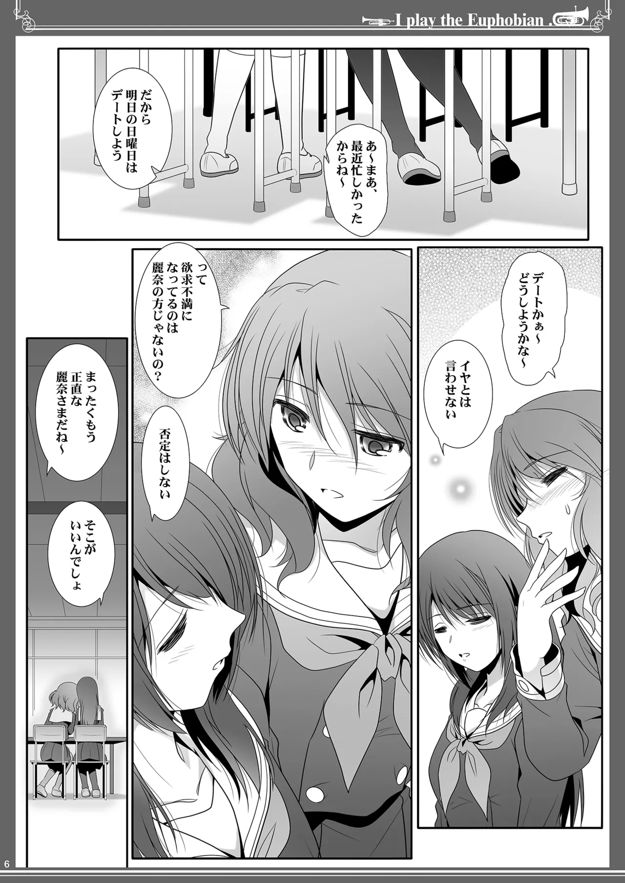 Euphobian no Hibiki Octet - Euphobian will resound. page 6 full