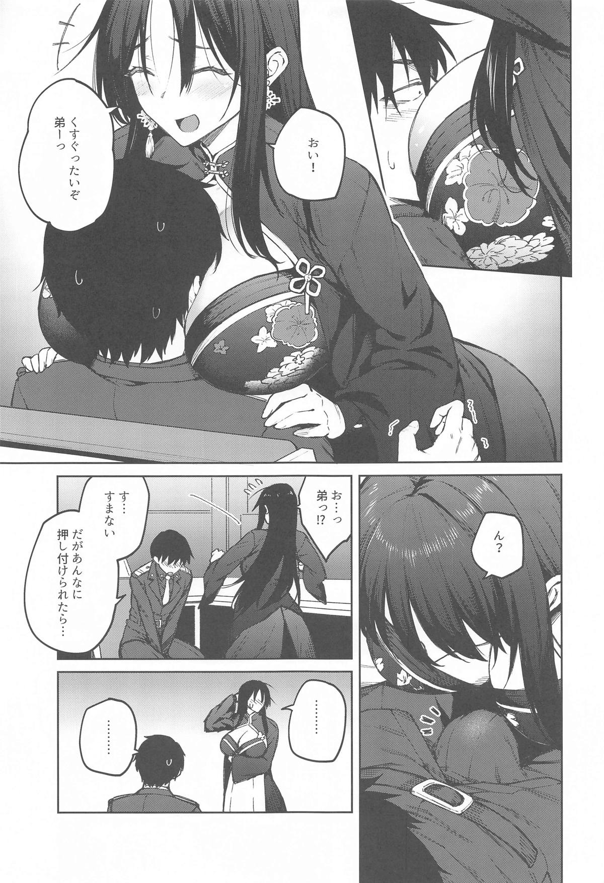 Ore ni Zenbu Makasena Otouto page 4 full