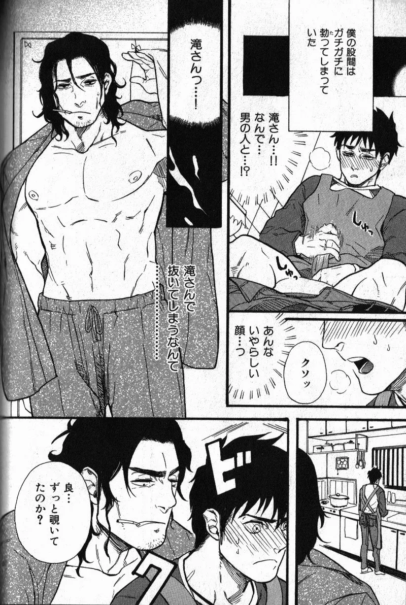 Osewa Shimasu! page 11 full