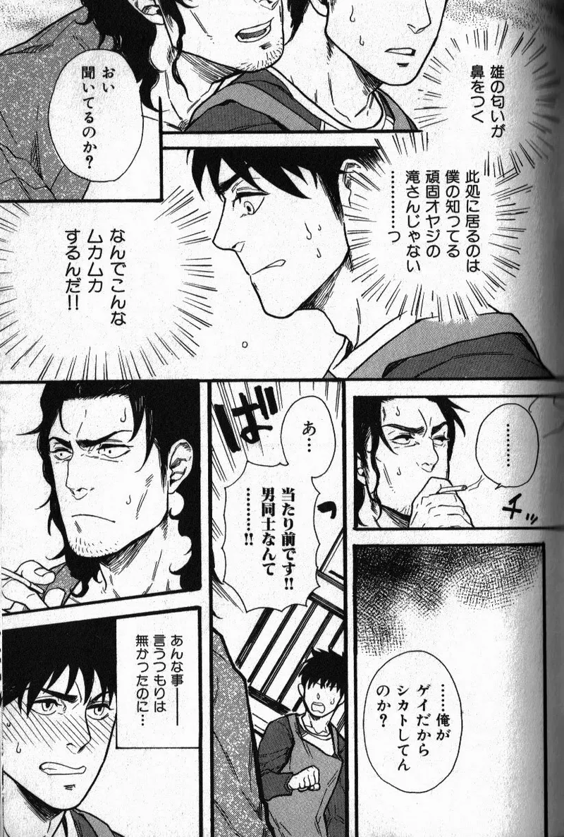 Osewa Shimasu! page 12 full