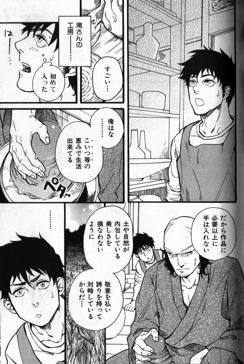 Osewa Shimasu! page 4 full