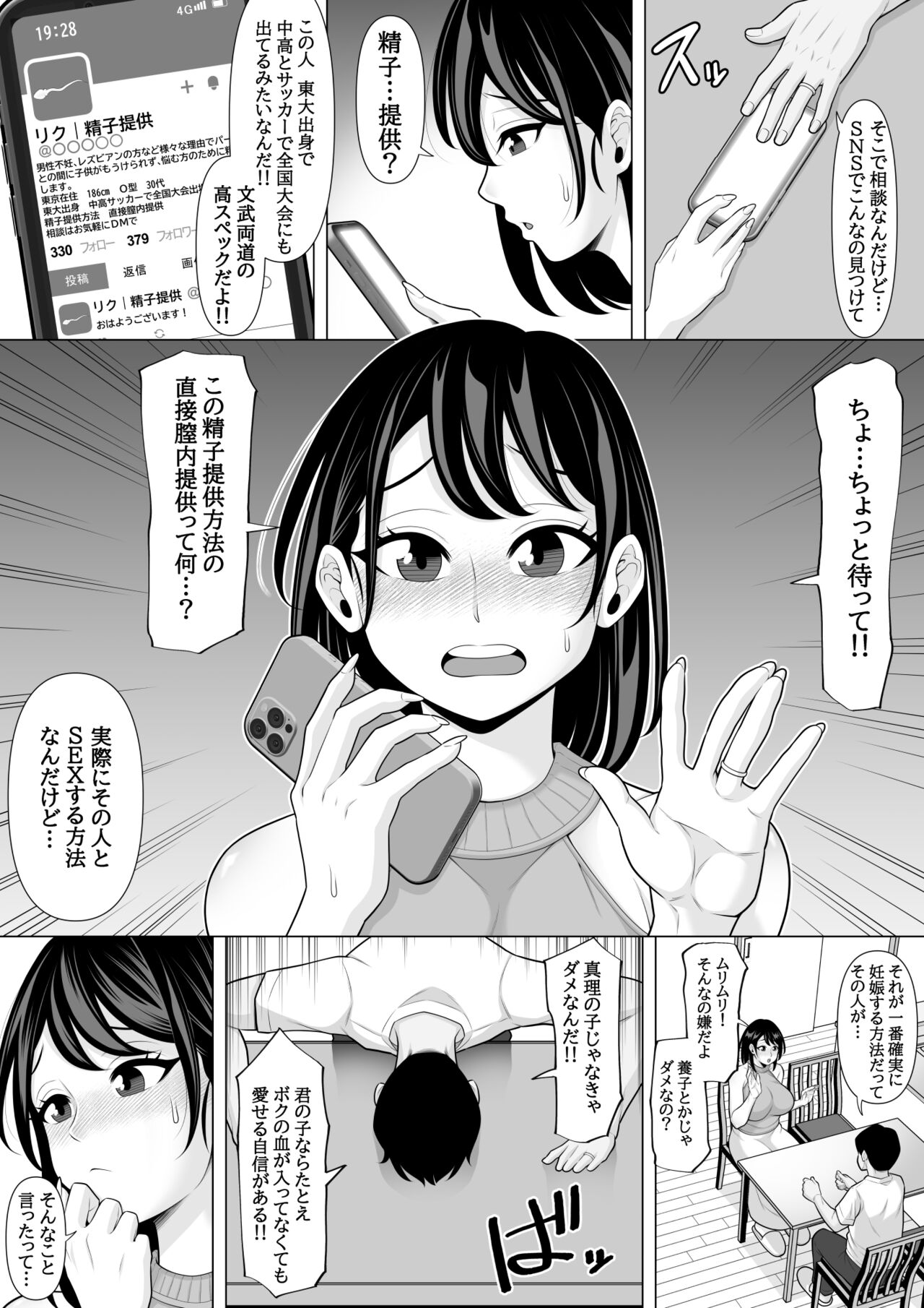 Seishi Teikyou o Uketa dake nanoni... ~Kyokon ni NTRre Tsuma ga Nikuyoku ni Kurutta Hanashi~ page 5 full