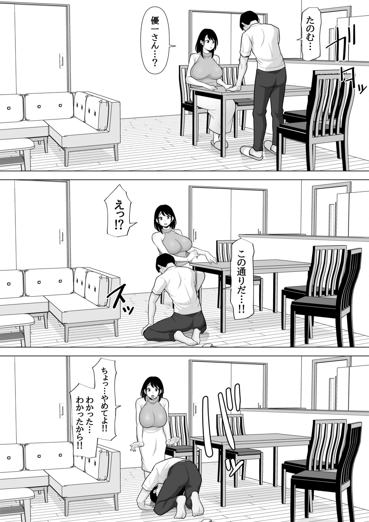 Seishi Teikyou o Uketa dake nanoni... ~Kyokon ni NTRre Tsuma ga Nikuyoku ni Kurutta Hanashi~ page 6 full