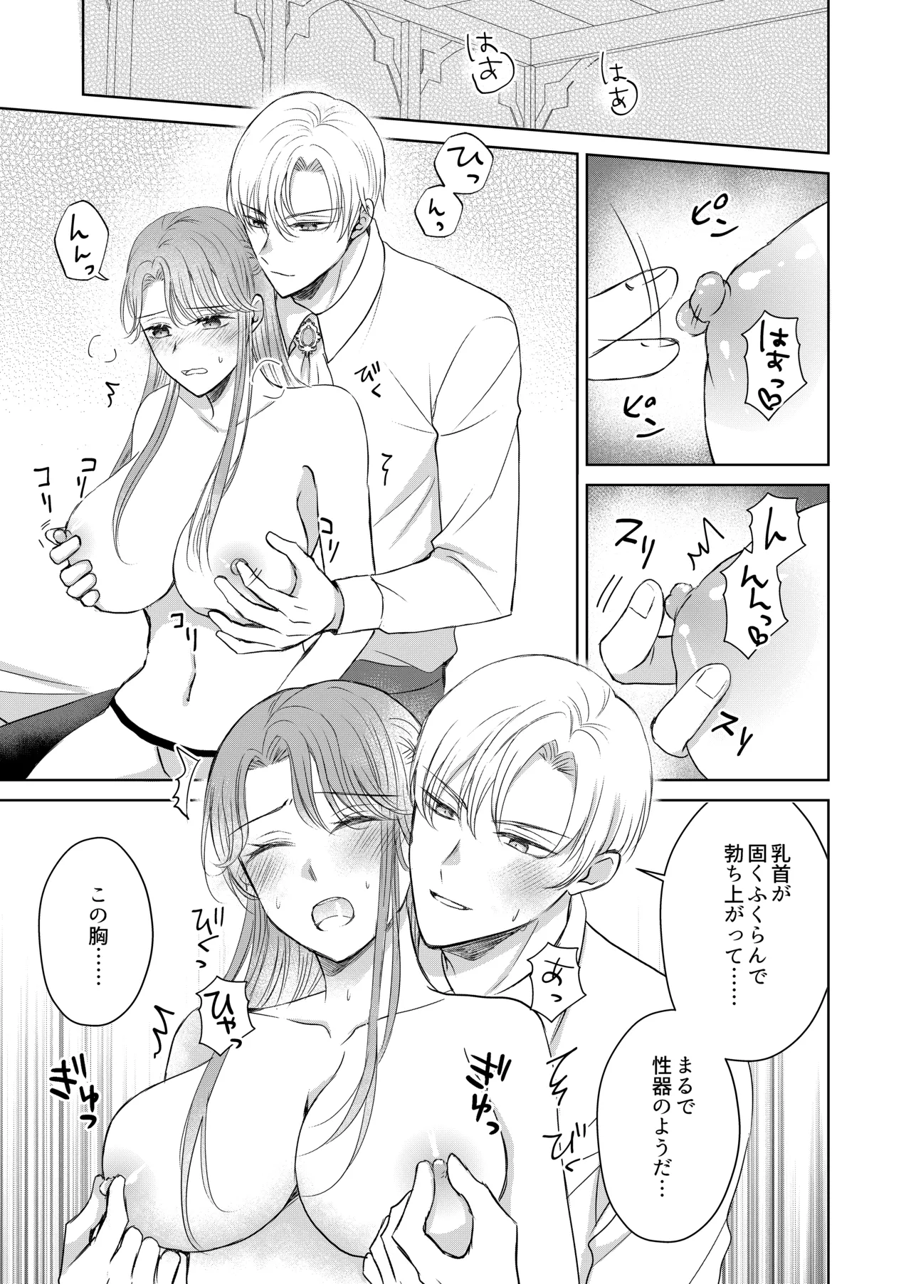 治癒の聖女はエリート騎士の旦那様と溺愛子作り page 11 full