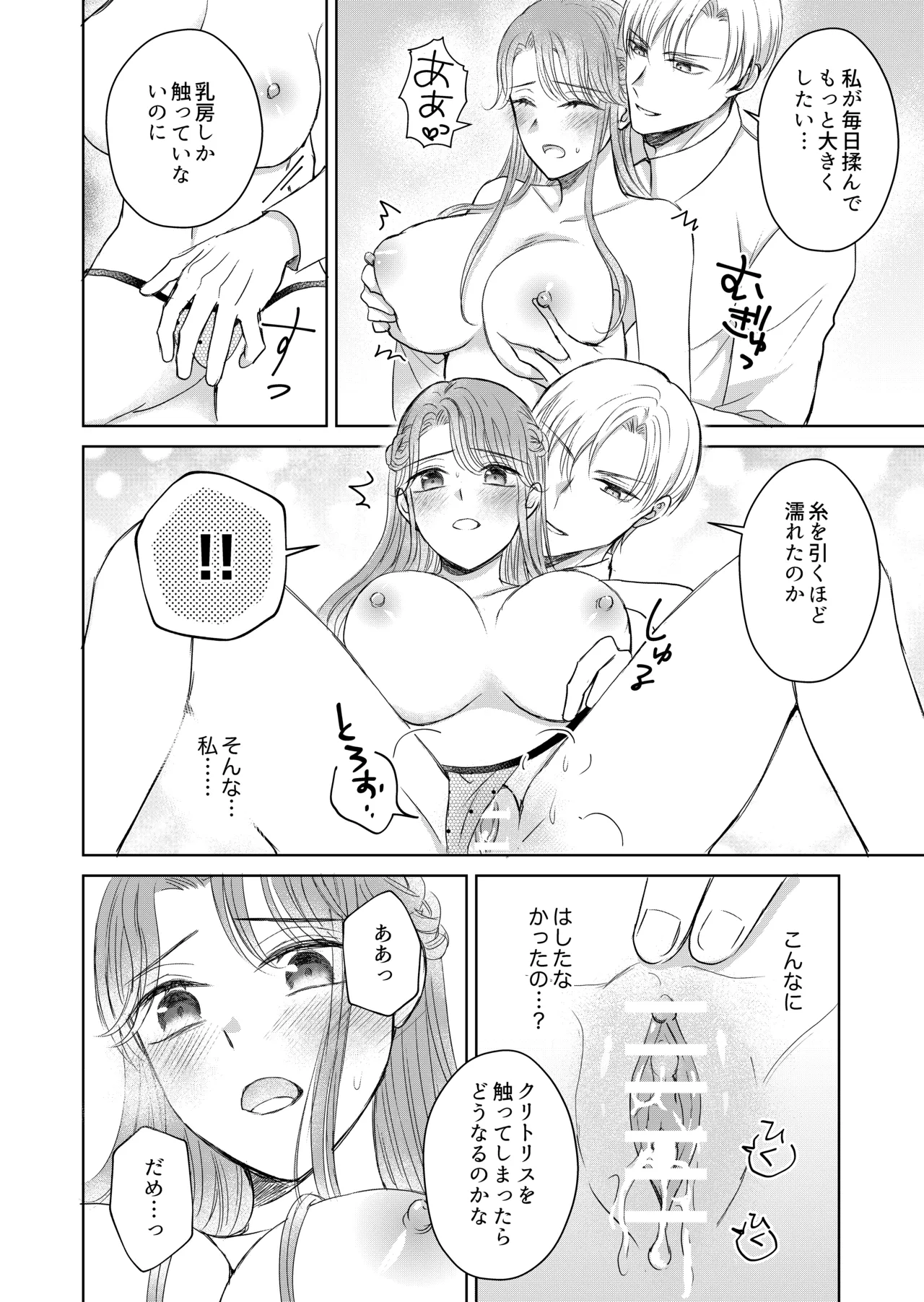 治癒の聖女はエリート騎士の旦那様と溺愛子作り page 12 full