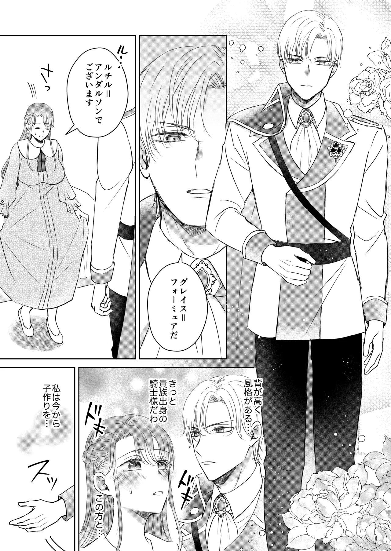治癒の聖女はエリート騎士の旦那様と溺愛子作り page 5 full