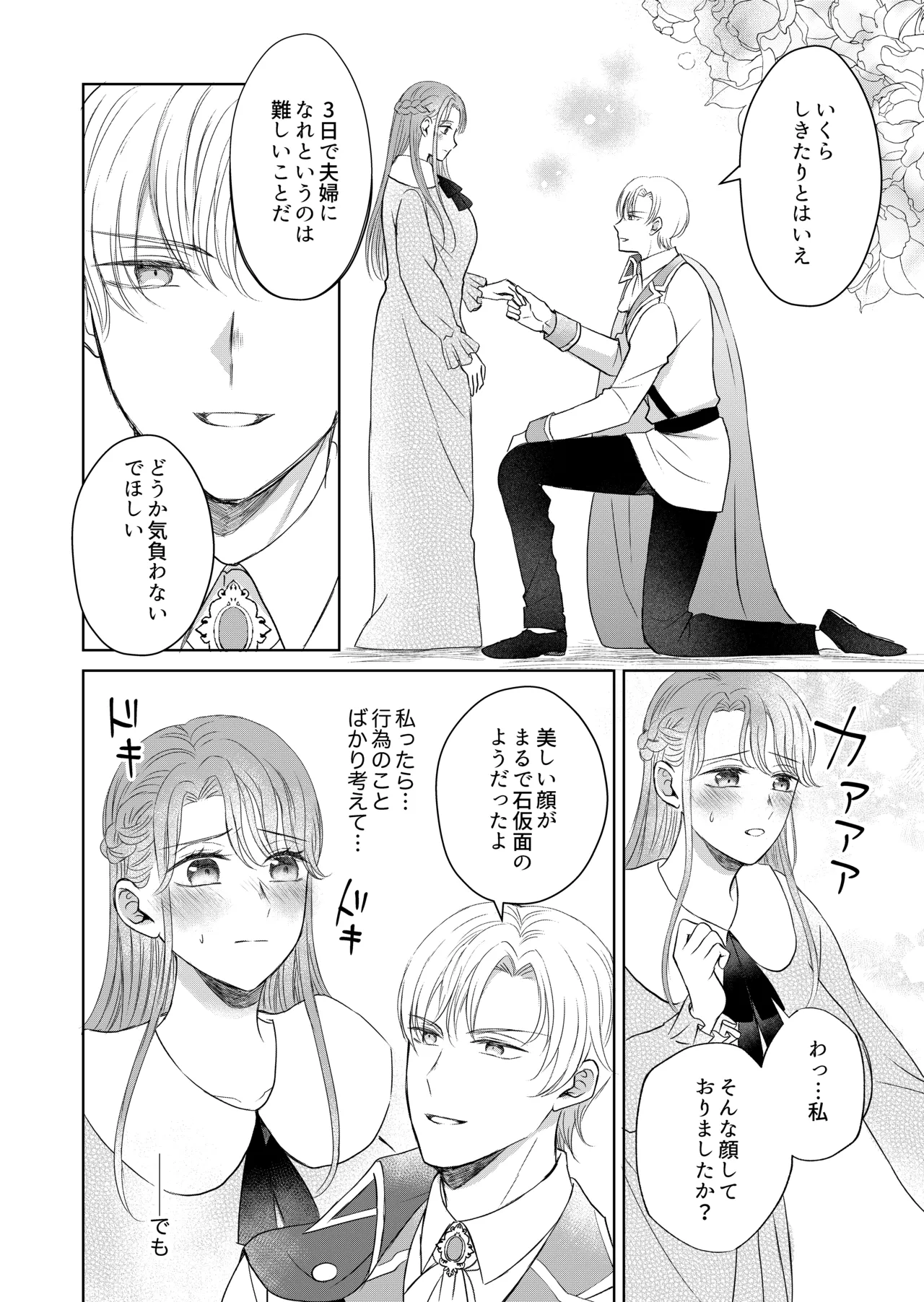 治癒の聖女はエリート騎士の旦那様と溺愛子作り page 6 full