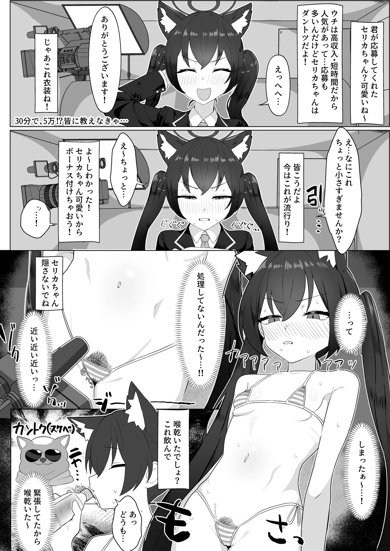 Abydos Shakkin Taisaku Iinkai page 12 full