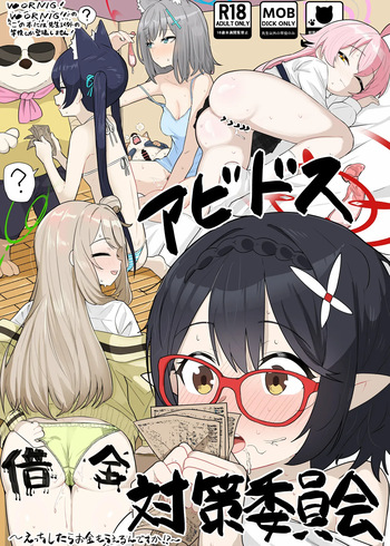 [Hakeverse (Hakeashi)] Abydos Shakkin Taisaku Iinkai (Blue Archive) [Digital] cover