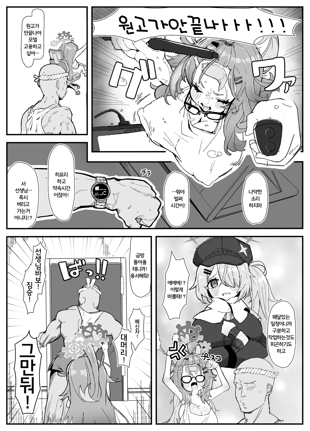 Schale Omanko Iinkai Episode: 2 Shimekiri Pinch! H na Model de Daifuntou | 샬레보O위원회 에피소드2:마감 위기! H한 모델로 대분투 page 4 full