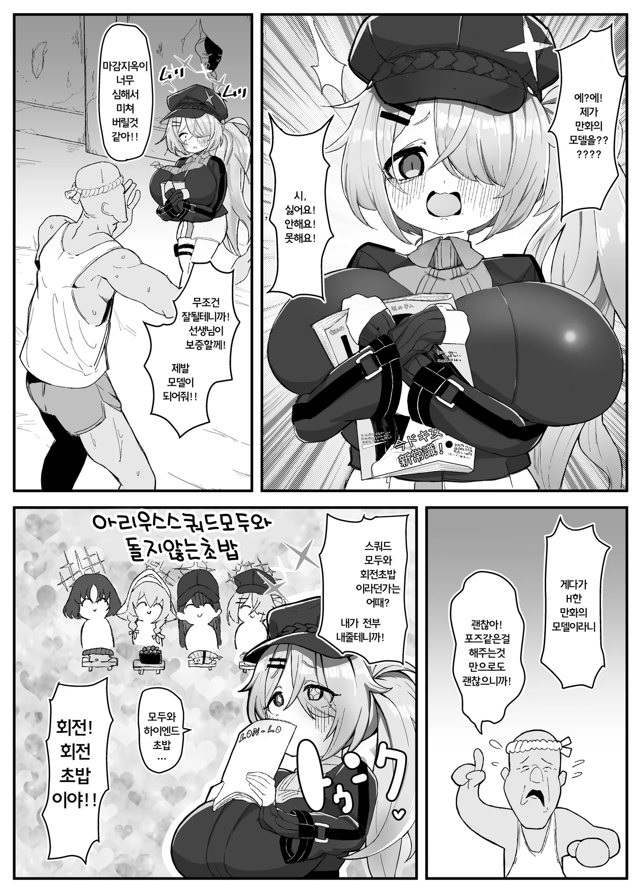 Schale Omanko Iinkai Episode: 2 Shimekiri Pinch! H na Model de Daifuntou | 샬레보O위원회 에피소드2:마감 위기! H한 모델로 대분투 page 5 full