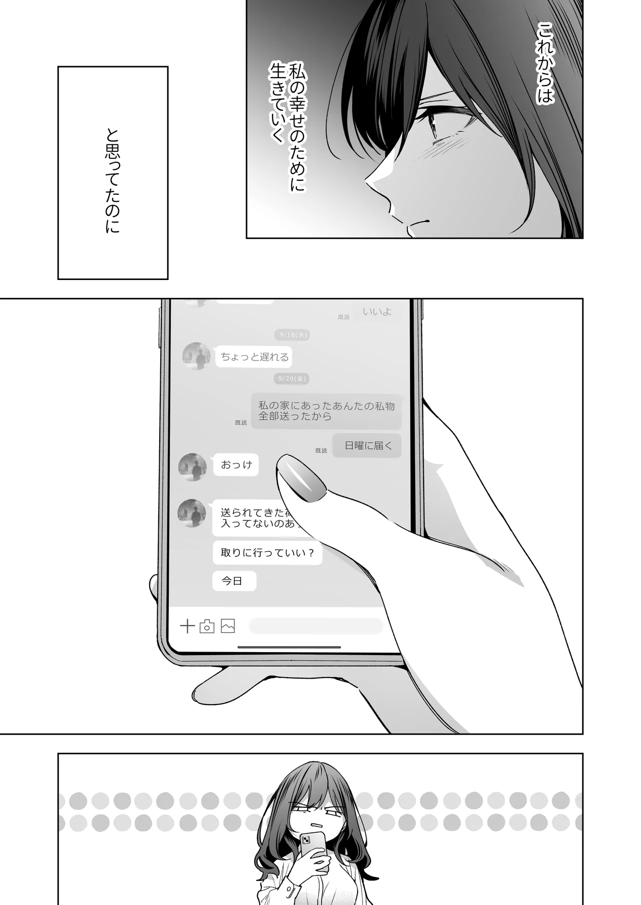 SeFri no Ichihara ga Nigashite Kurenai page 11 full
