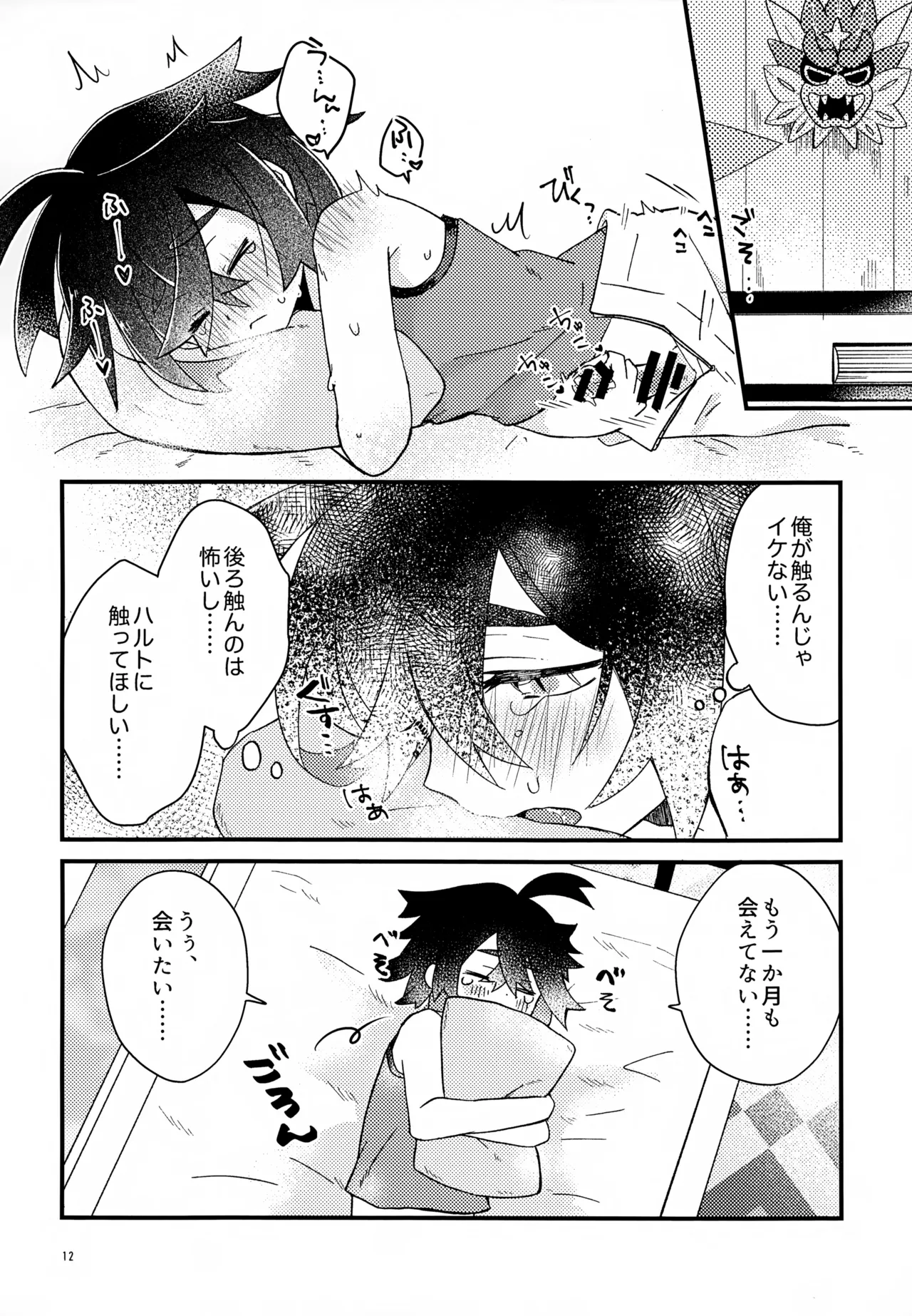 Shi Yowa Kou ba!! page 12 full