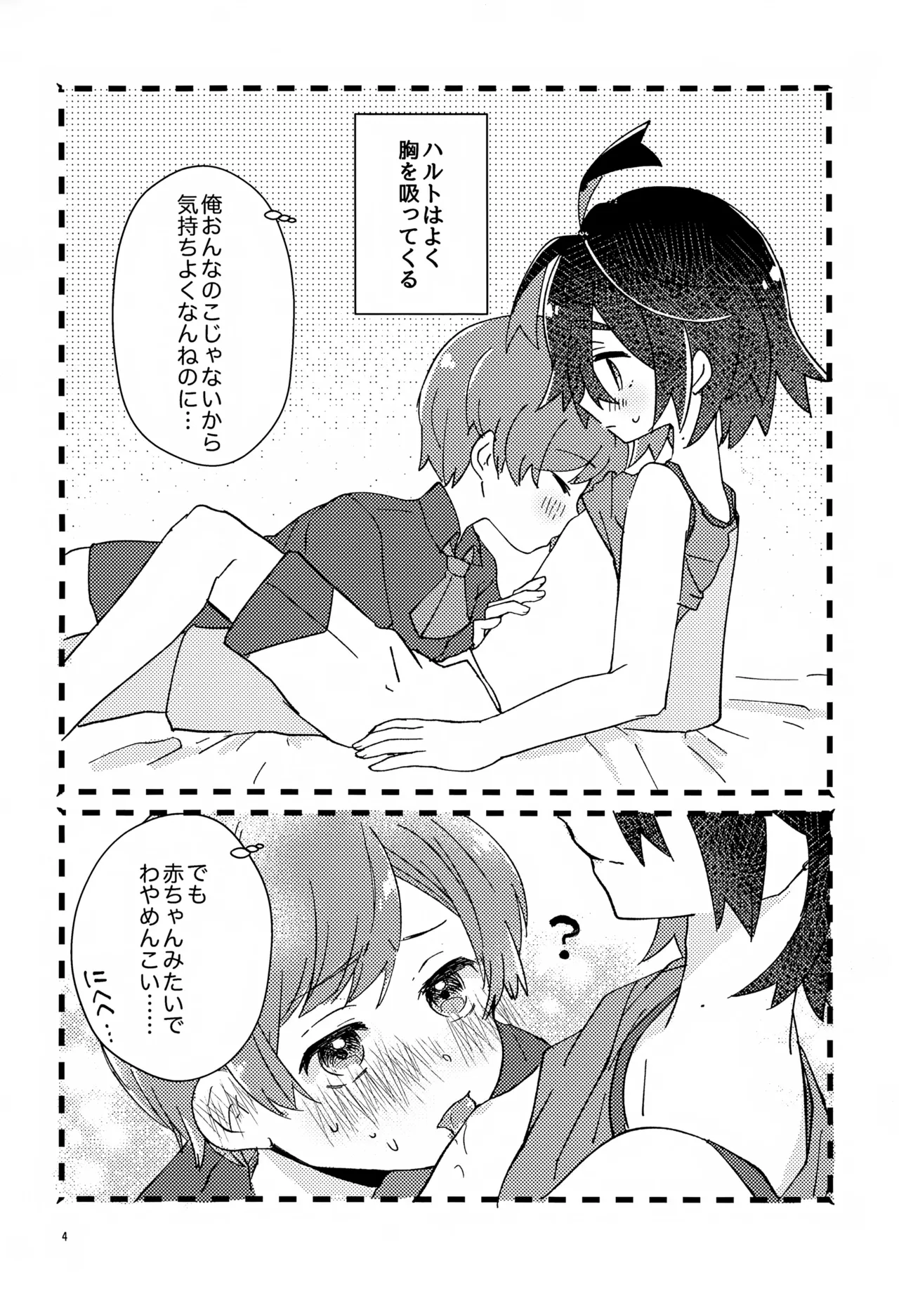 Shi Yowa Kou ba!! page 4 full