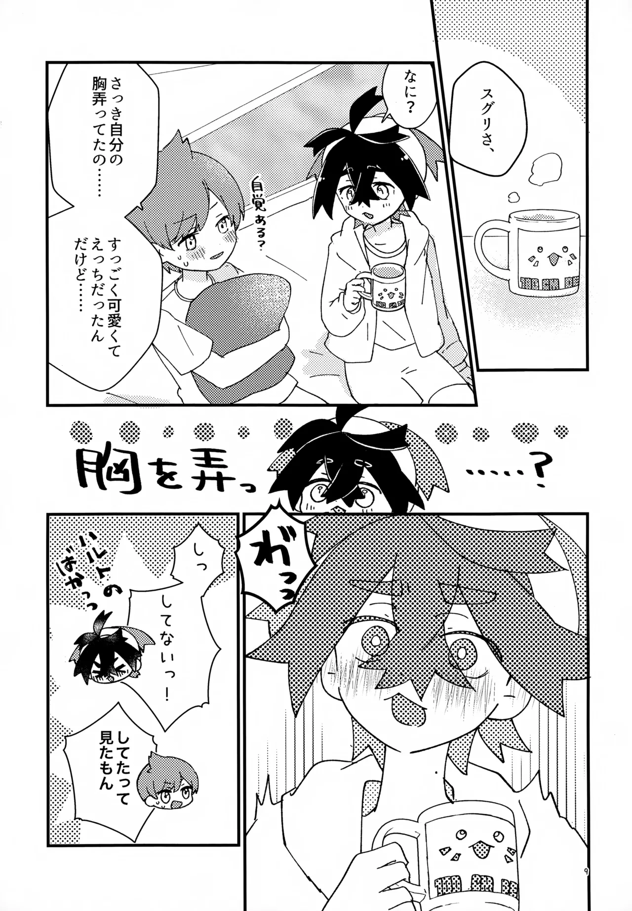 Shi Yowa Kou ba!! page 9 full