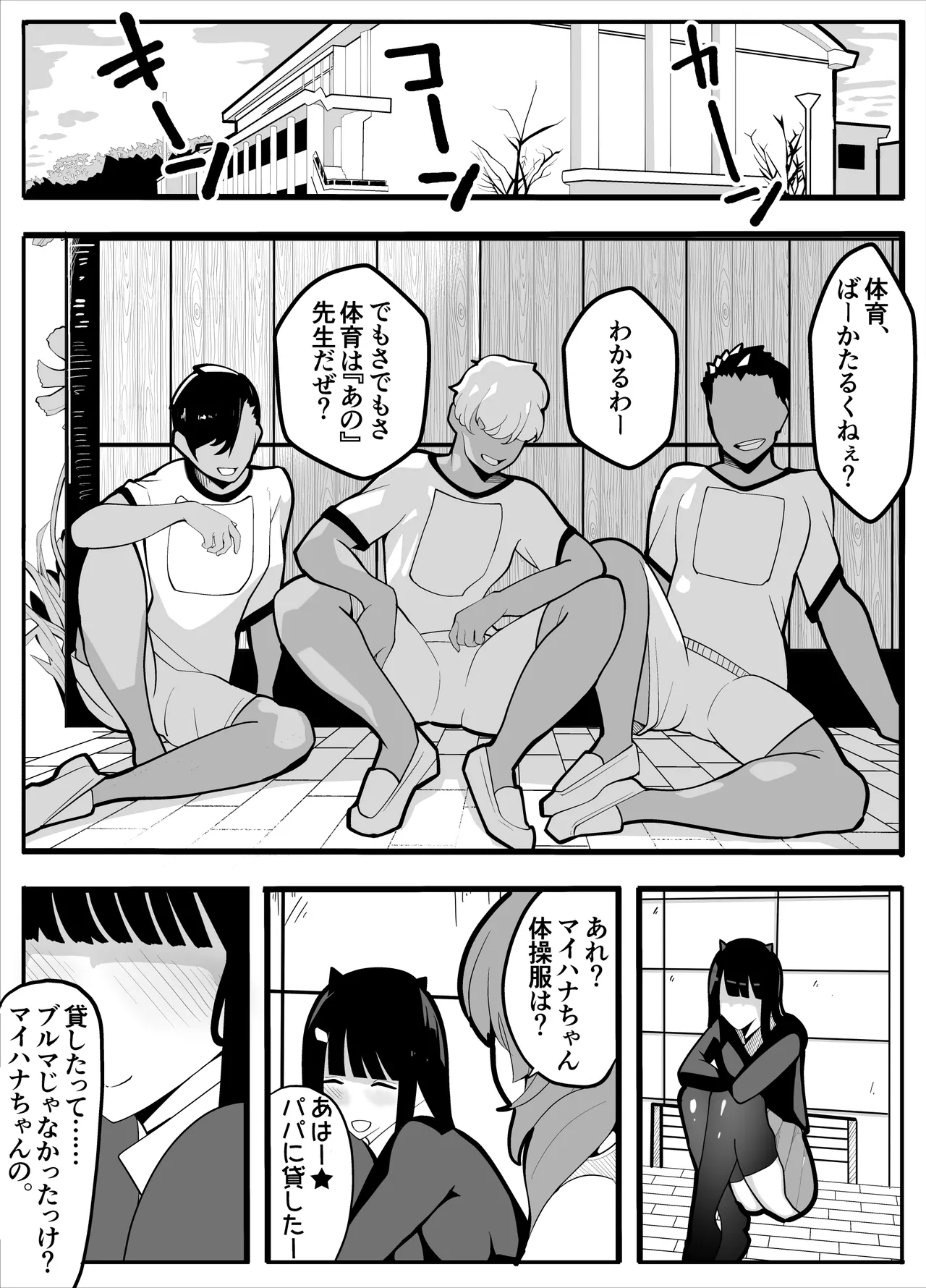 【TS】TSぶ！〜体操着編〜【女体化】 page 12 full